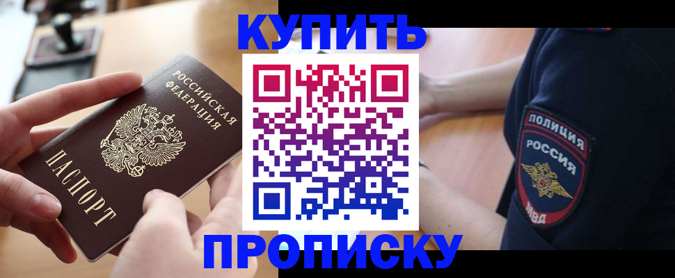 прописка для кредита в Георгиевске
