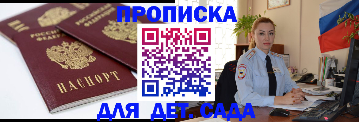 прописка штамп в Георгиевске